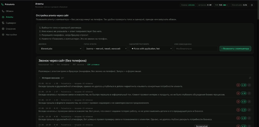 Pulsatoria — агенты и история звонков