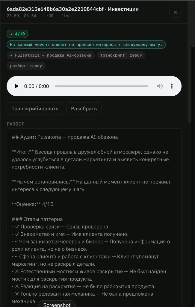 Pulsatoria — разбор разговора